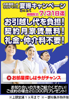 夏得キャンペーン